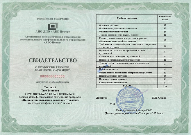 Инструктор-проводник по водному туризму. Обучение дистанционно